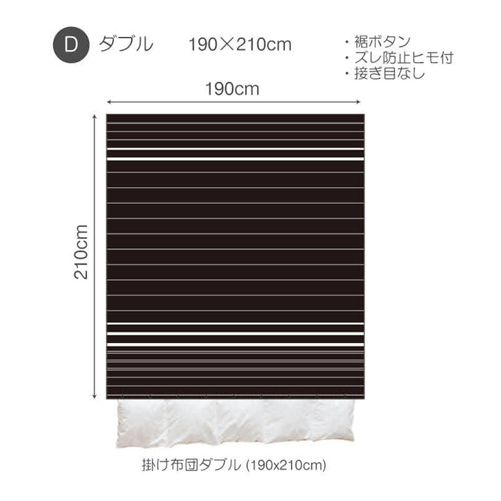 掛け布団カバーFabtheHomeダブルゼブラノ綿100％