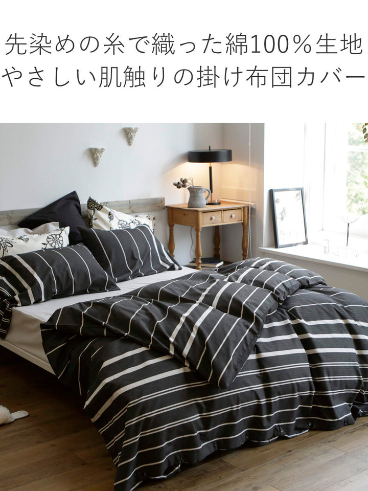 掛け布団カバーFabtheHomeダブルゼブラノ綿100％