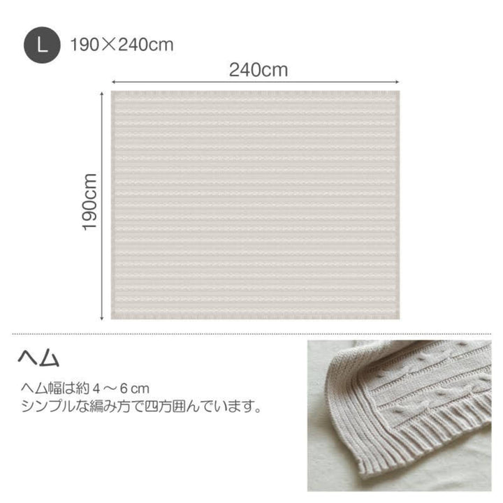 マルチカバーFabtheHome190×240cmLケーブルニット