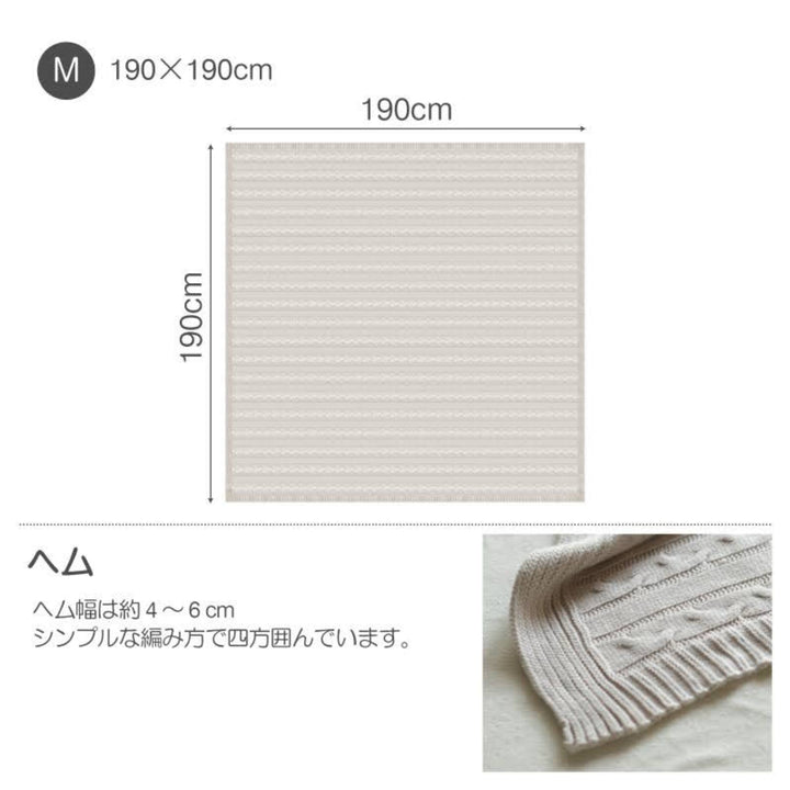 マルチカバーFabtheHome190×190cmMケーブルニット