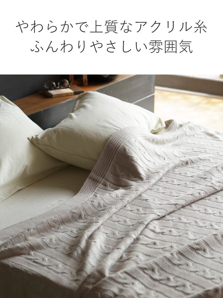 マルチカバーFabtheHome190×190cmMケーブルニット