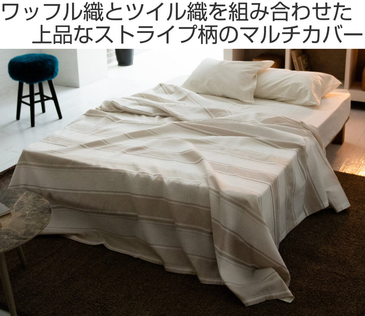 マルチカバーFabtheHome210×270cmLシックストライプ綿100％