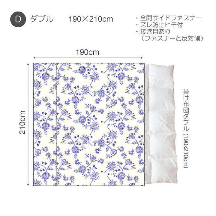 掛け布団カバーFabtheHomeダブルエイジア花柄綿100％