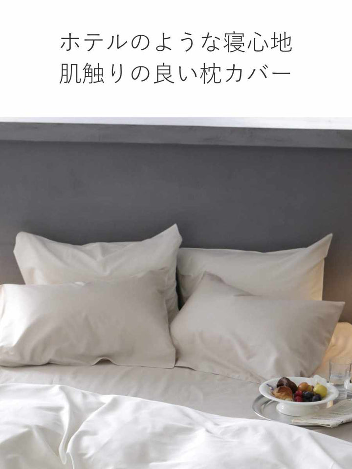 枕カバーFabtheHome43×63cm用ファインコットンエジプシャン綿100％