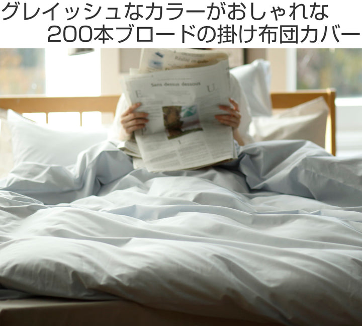 掛け布団カバーFabtheHomeダブルソリッド無地綿100％
