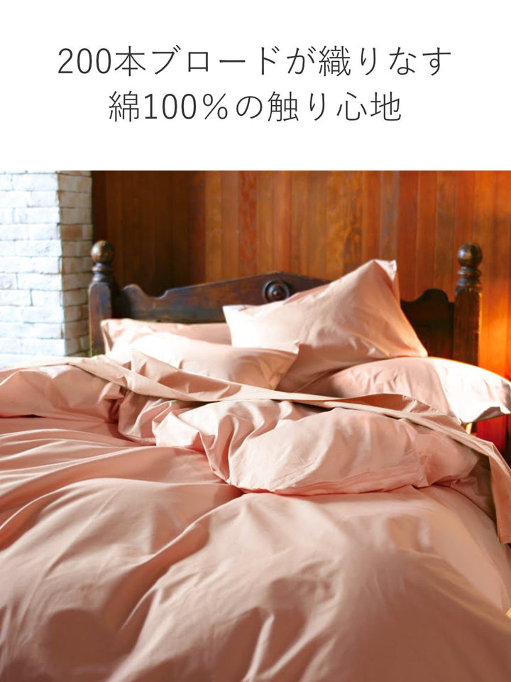 掛け布団カバーFabtheHomeダブルソリッド無地綿100％