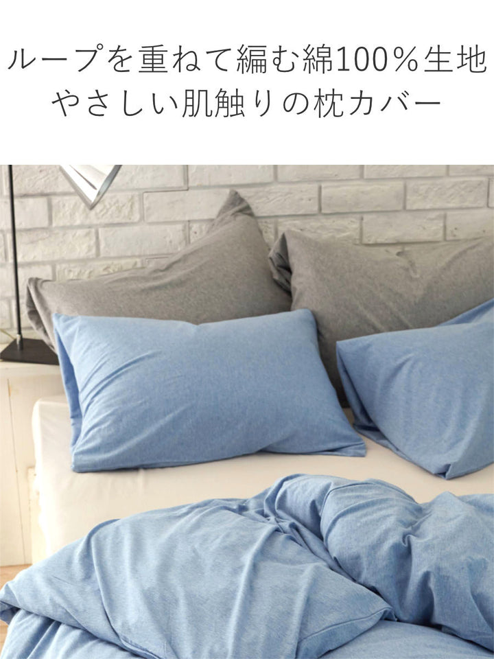 枕カバーFabtheHome43×63cm用プレインニット無地綿100％