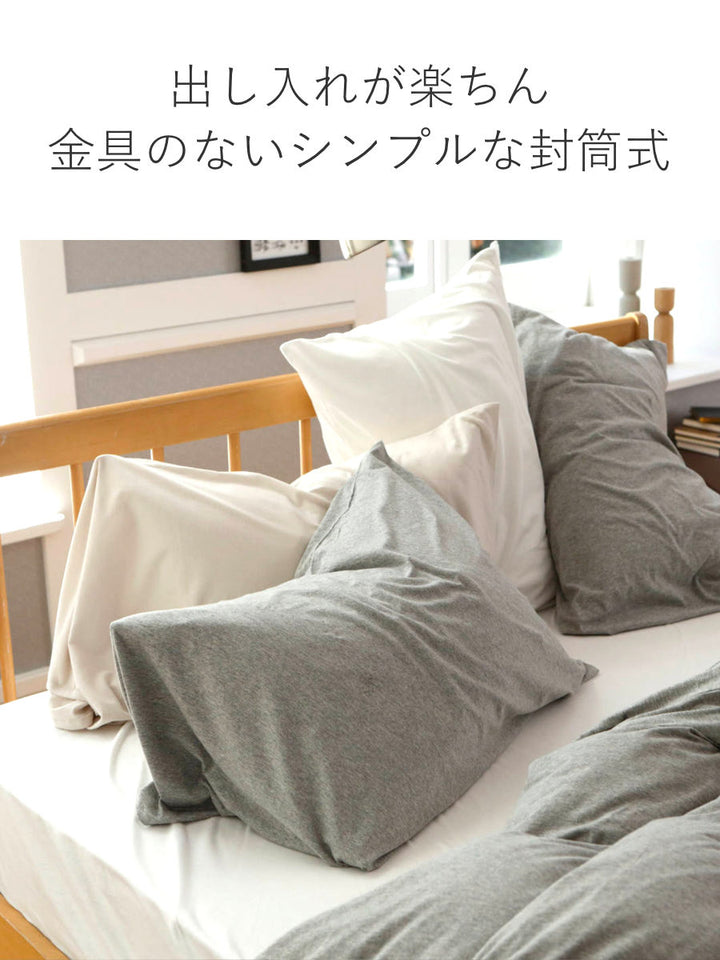 枕カバーFabtheHome43×63cm用プレインニット無地綿100％