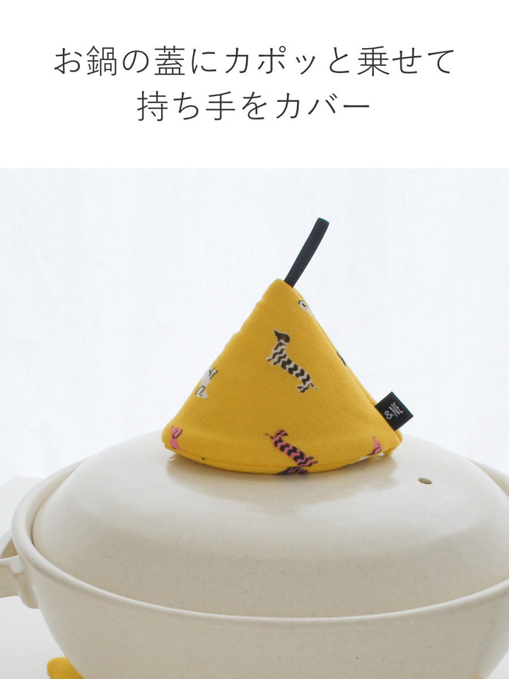 ＆NE鍋つかみ三角ダックス綿100％日本製紐つき