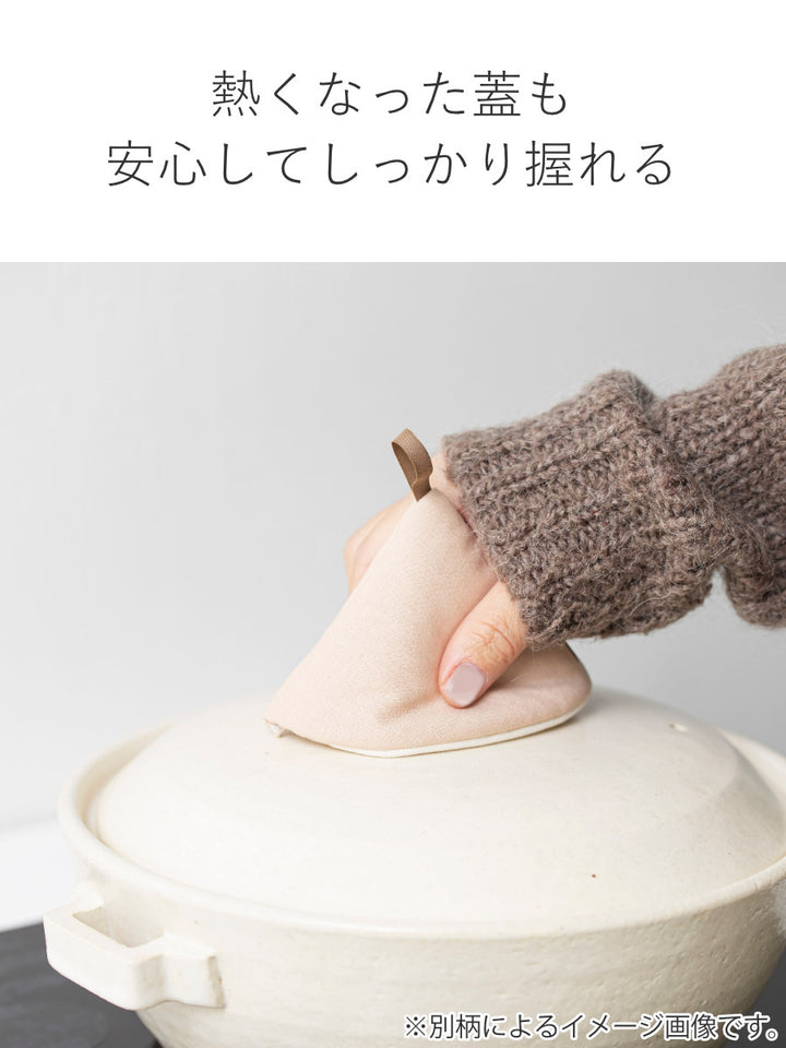＆NE鍋つかみ三角ダックス綿100％日本製紐つき