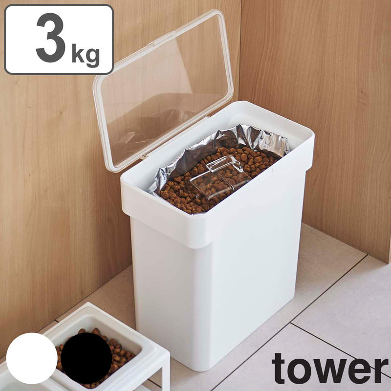 山崎実業tower密閉袋ごとペットフードストッカータワー3kg計量カップ付
