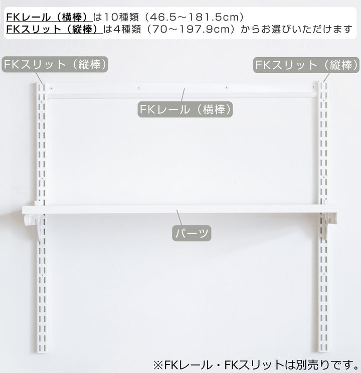 壁面収納フィットラックランドリー棚セット幅45×奥行60cm棚板奥行30cm