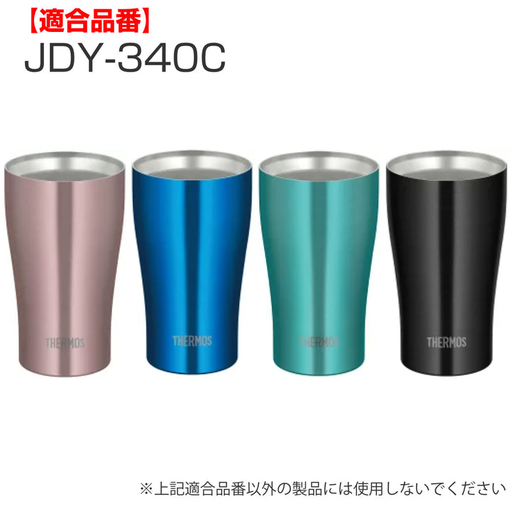 サーモスフタJDEJDAJDY専用プラスチック