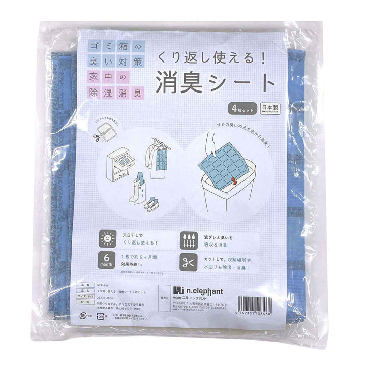 ＆NE消臭吸湿シート繰り返し使える4枚セット