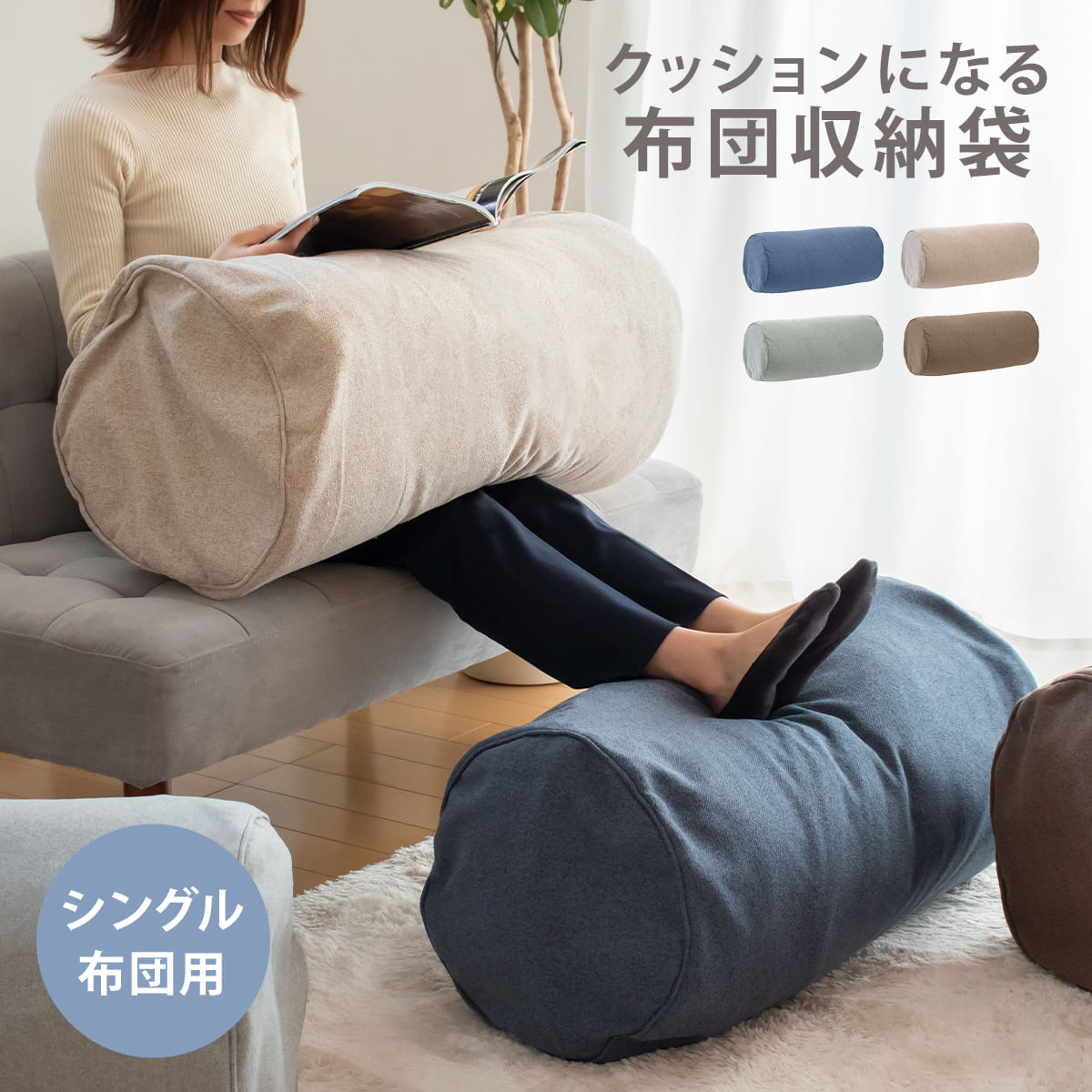 布団収納袋 布団収納クッションカバー – ハウジー