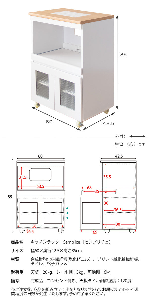 キッチンラック幅60cm完成品カントリー調タイルトップスライド棚