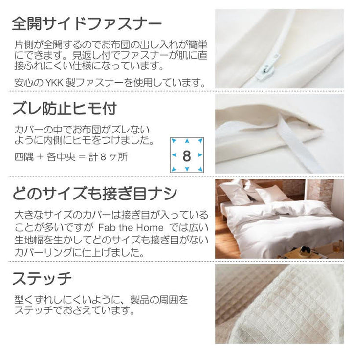 掛け布団カバーダブルワッフルハニカム綿100％FabtheHome