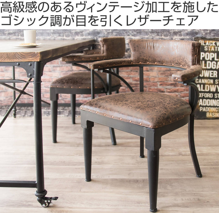 チェア座面高50cmレザー調ヴィンテージ加工スタッズ肘掛け