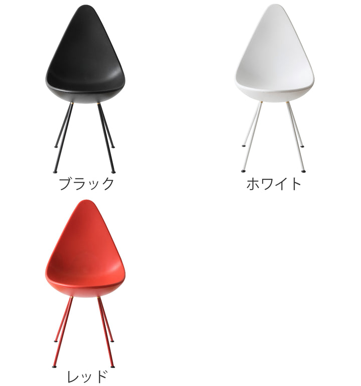 チェア座面高47cmドロップ型ハの字脚