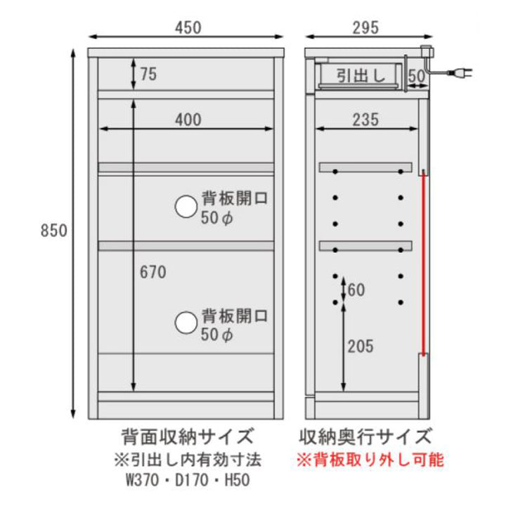 サイドキャビネット薄型背面収納突板仕上幅45cm