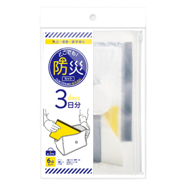 防災衛生6点セットどこでも防災セット3日分ポーチタイプ