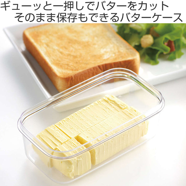 バターケースカットできちゃうバターケース200g