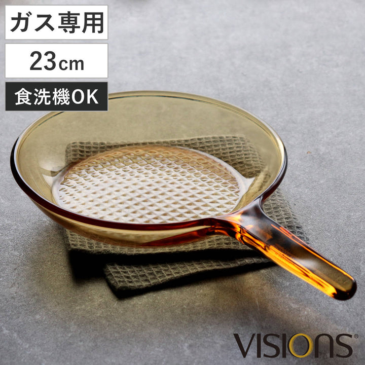 スキレット23cmガス火専用ガラス製VISIONS