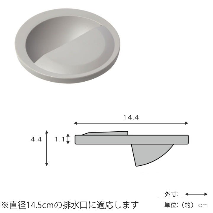 排水口すっきり3点セット直径13.5cm