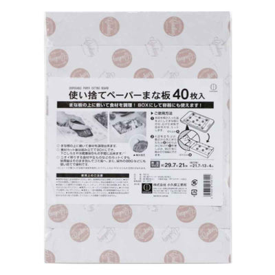 まな板 40枚入り 使い捨てペーパーまな板 日本製