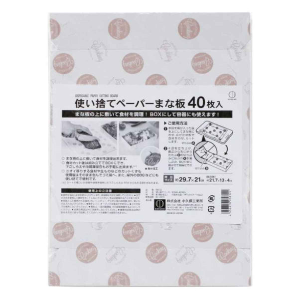 まな板40枚入り使い捨てペーパーまな板日本製