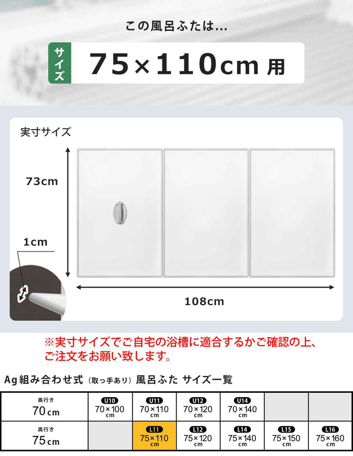 風呂ふた組み合わせ75×110cm用取っ手付きL113枚組Ag銀イオン日本製実寸73×108cm