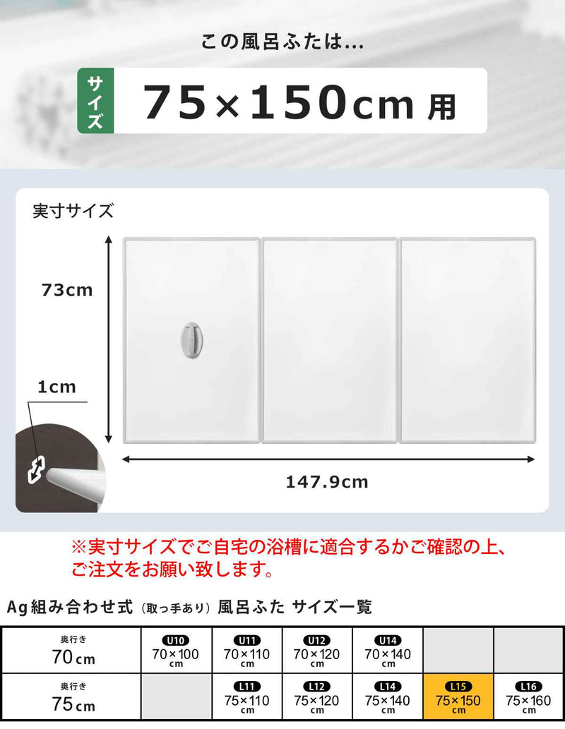 風呂ふた組み合わせ75×150cm用取っ手付きL153枚組Ag銀イオン日本製実寸73×147.9cm
