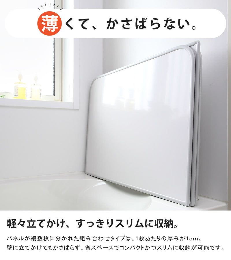 風呂ふた組み合わせ75×150cm用L153枚組Ag銀イオン日本製実寸73×147.9cm