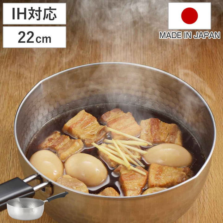 雪平鍋22cmIH対応味壱ステンレス日本製