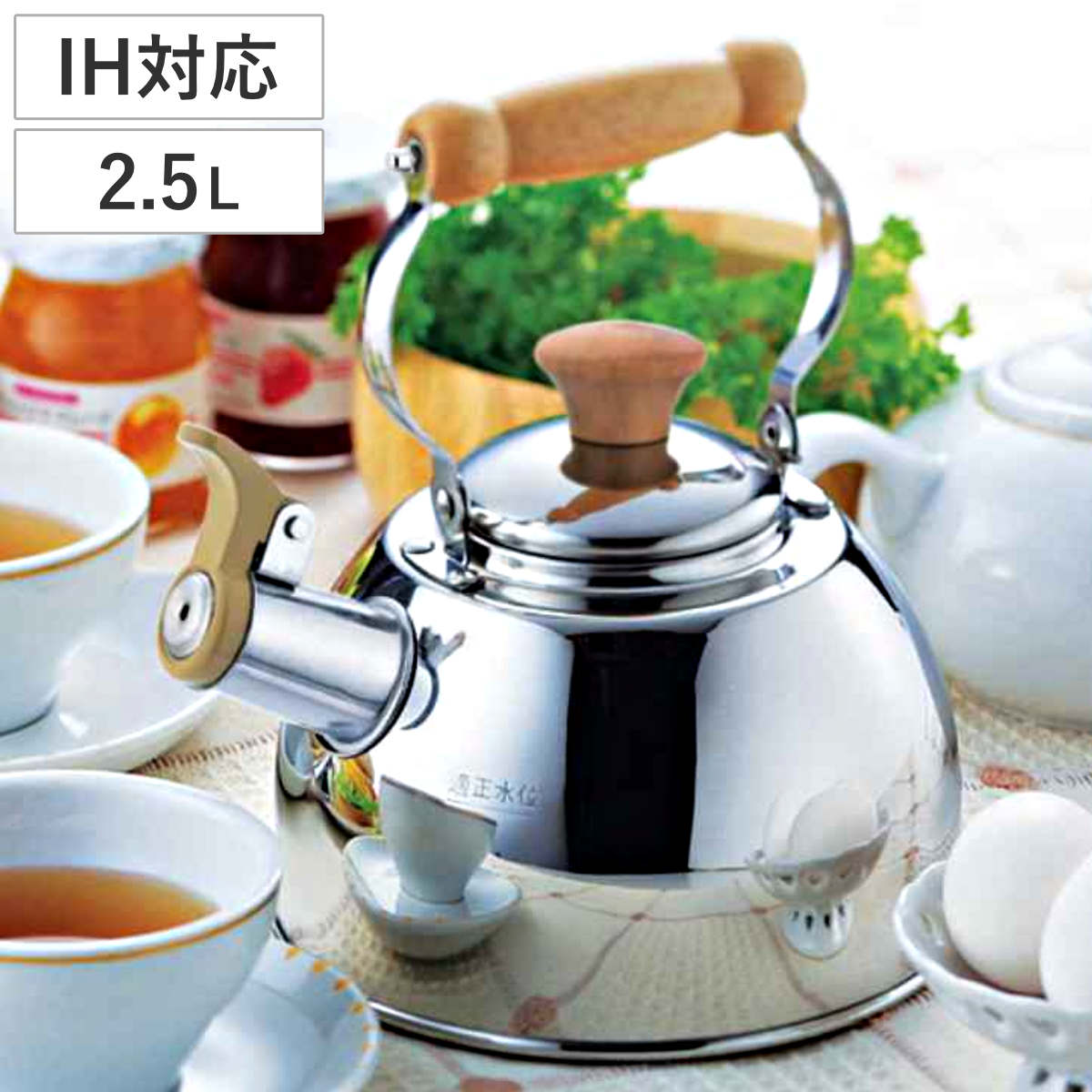 やかん 2.5L IH対応 笛吹きケトル 木柄ハンドル – ハウジー