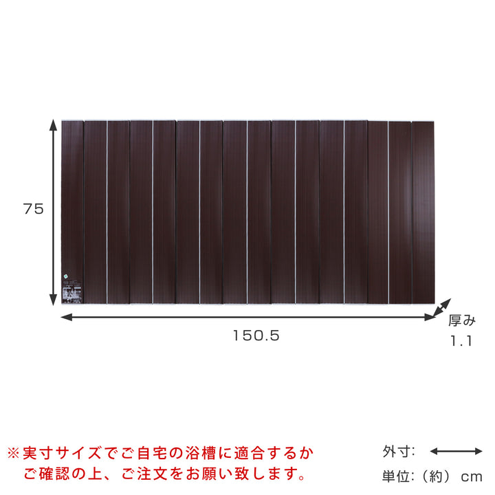 風呂ふた折りたたみAg銀イオン風呂ふた75×150cm用L15ブラウン75×150.5cm