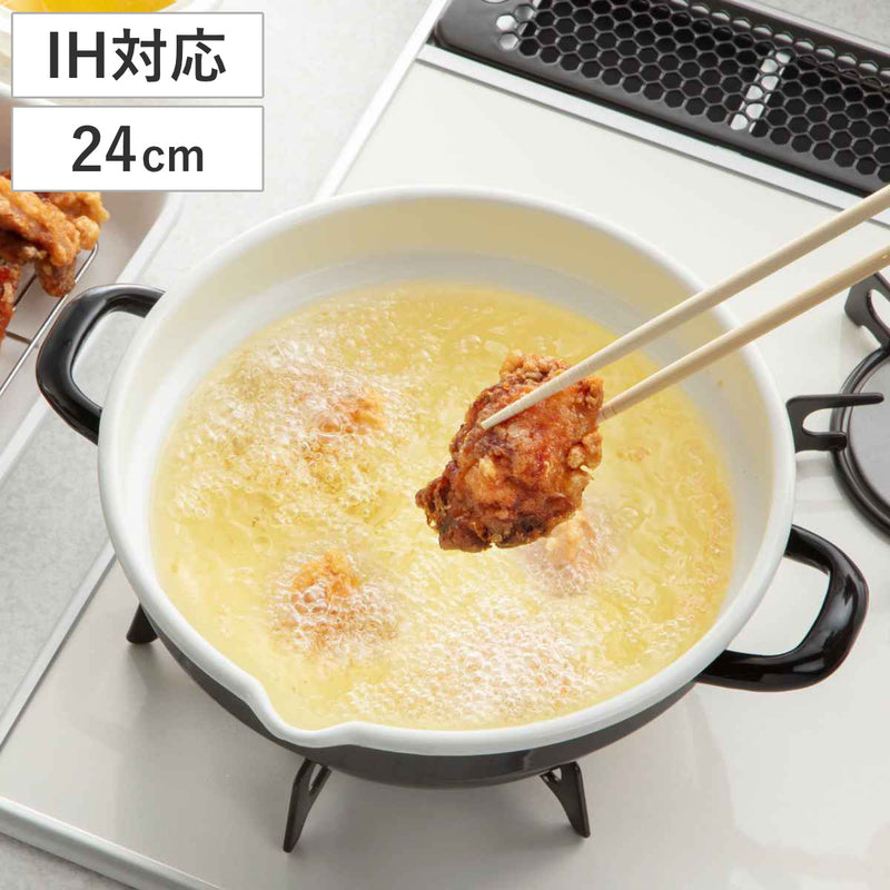 天ぷら鍋24cmIH対応ホーロー製