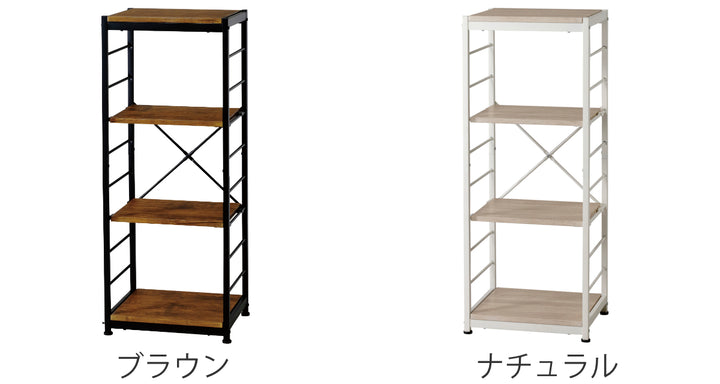 オープンラック4段幅44cmヴィンテージ調スリムタイプ