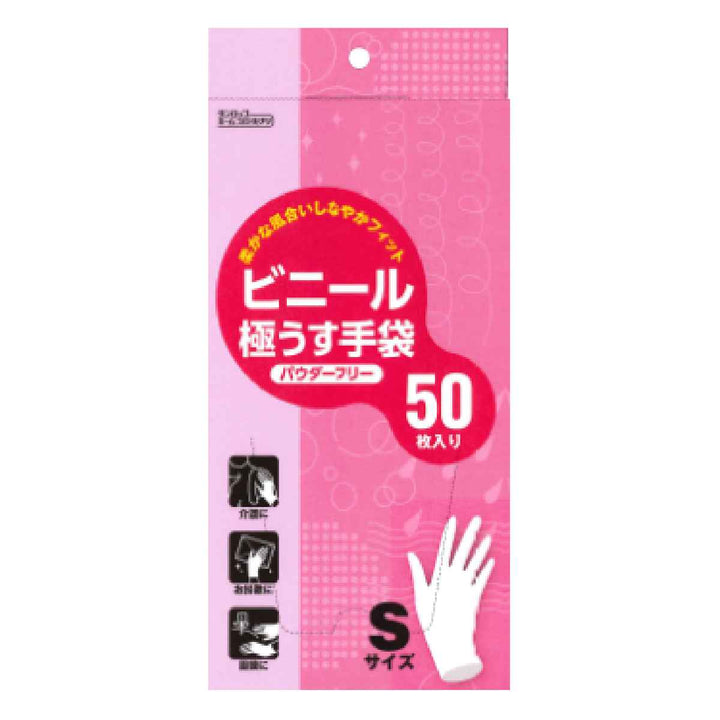 ビニール手袋Sサイズ50枚入り極薄手袋パウダーフリー