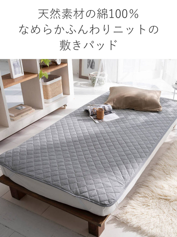 敷きパッドFabtheHomeシングルプレインニット