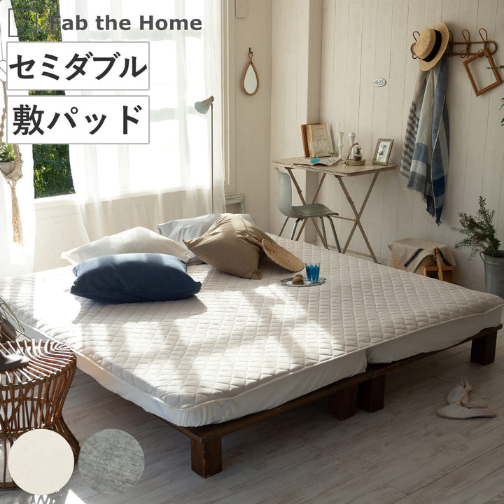 敷きパッドFabtheHomeセミダブルプレインニット
