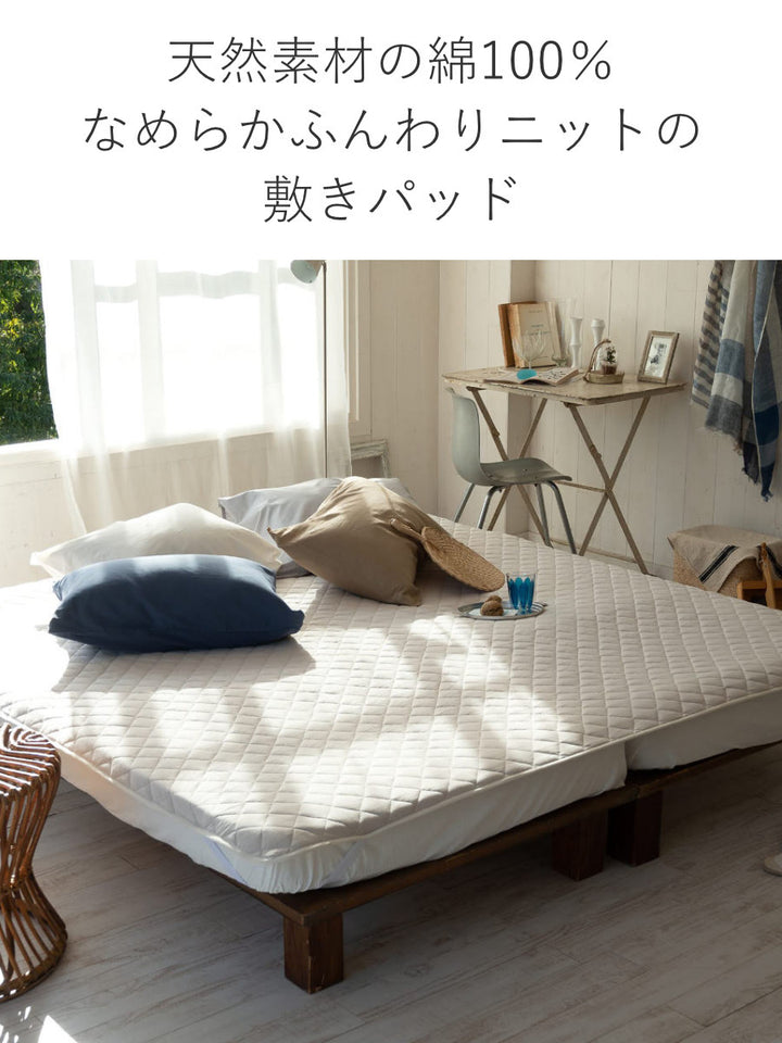 敷きパッドFabtheHomeセミダブルプレインニット