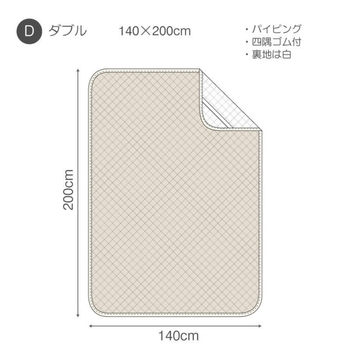 敷きパッドFabtheHomeダブルプレインニット