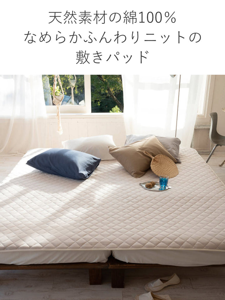 敷きパッドFabtheHomeダブルプレインニット