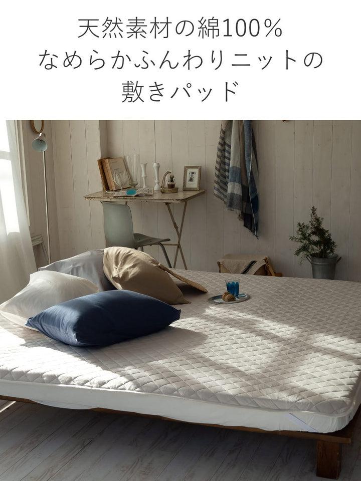 敷きパッドFabtheHomeワイドキングプレインニット