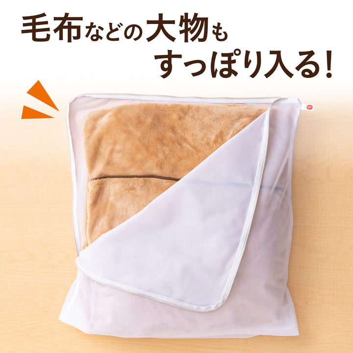 洗濯ネット冬物衣類対応上着ガバっと開く洗濯ネット