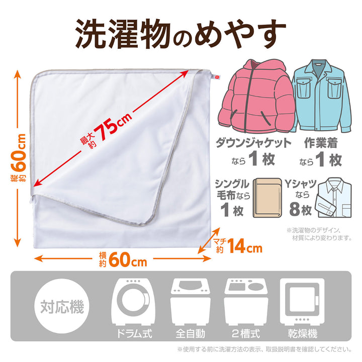 洗濯ネット冬物衣類対応上着ガバっと開く洗濯ネット