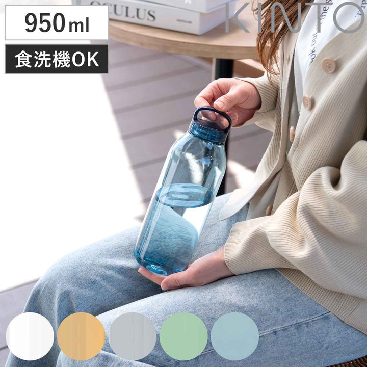 キントー水筒950ml食洗機対応WATERBOTTLEウォーターボトルスクリュー