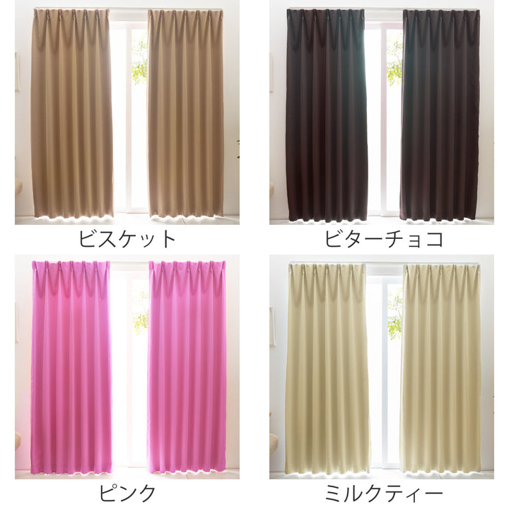 カーテン幅100cm2枚ベルーイ遮光1級洗えるドレープカーテン丈120～210cm