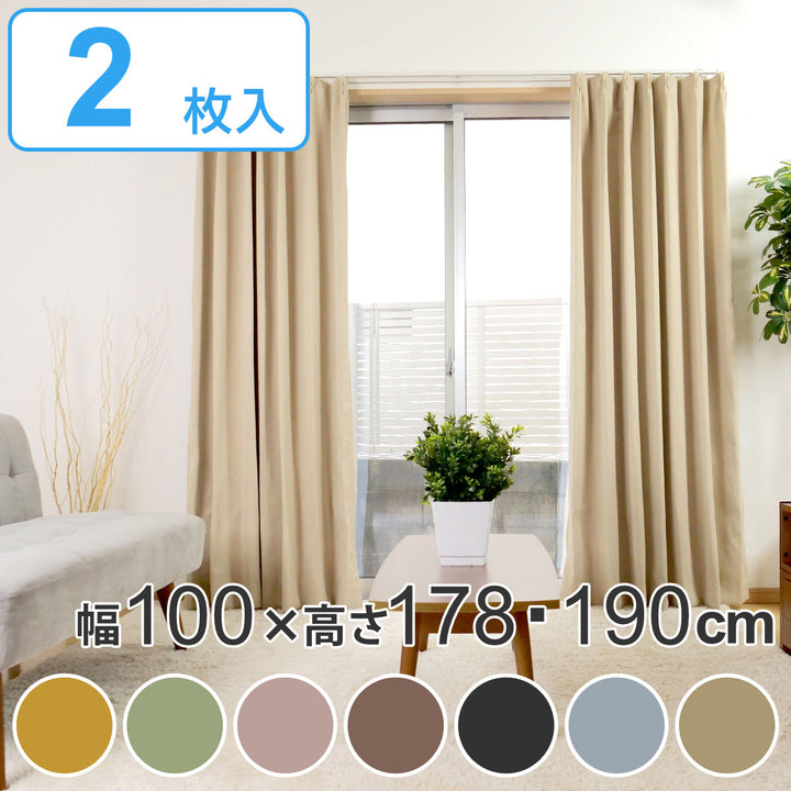 カーテン2枚組遮光1級ドレープカーテンベルーイ100×178cm100×190cm